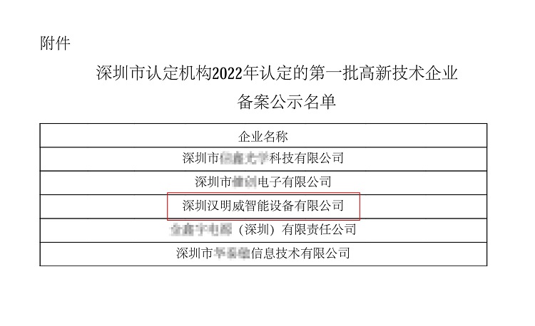 高新技术企业名单(1).jpg