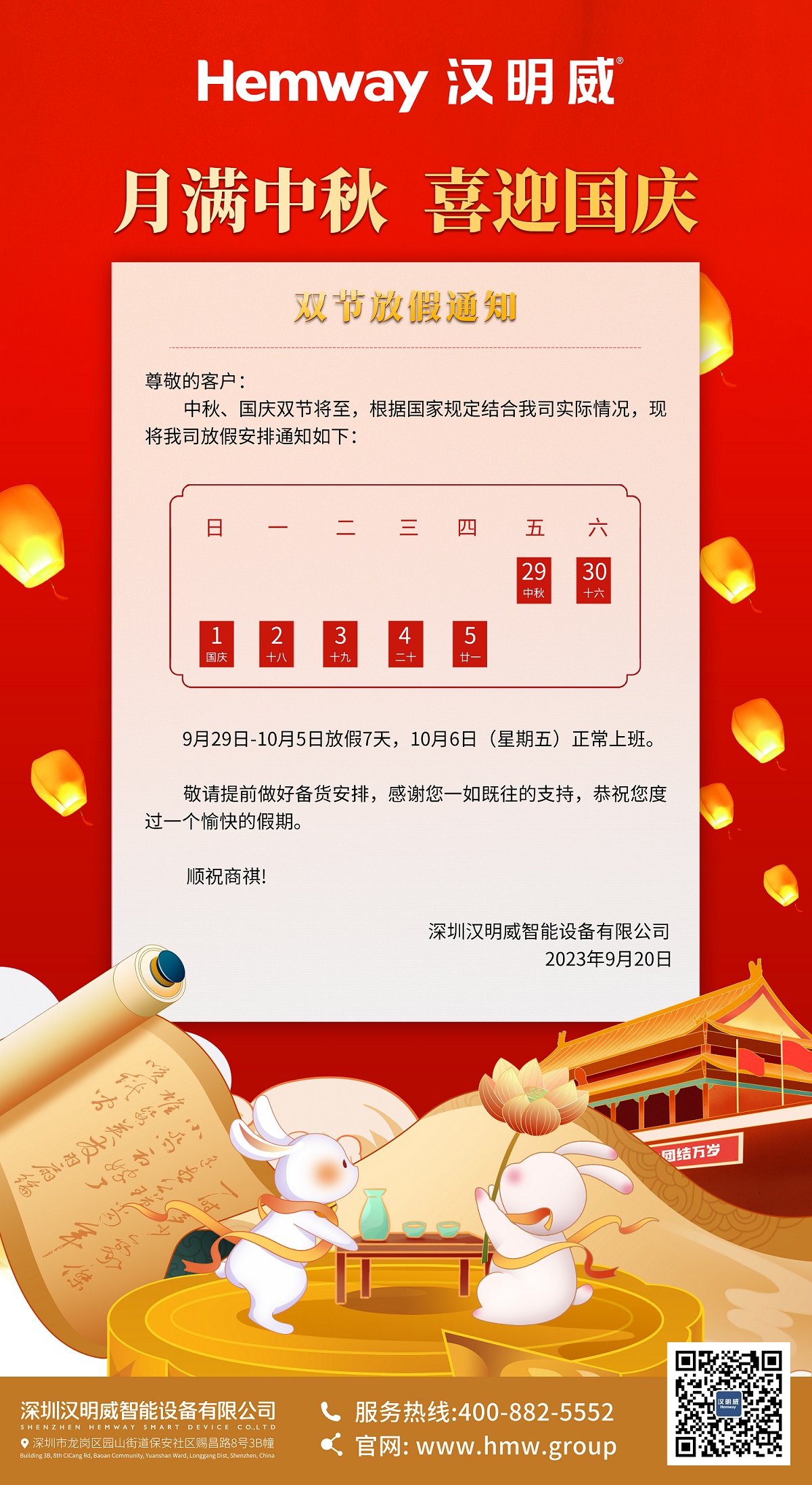 国庆放假通知.jpg