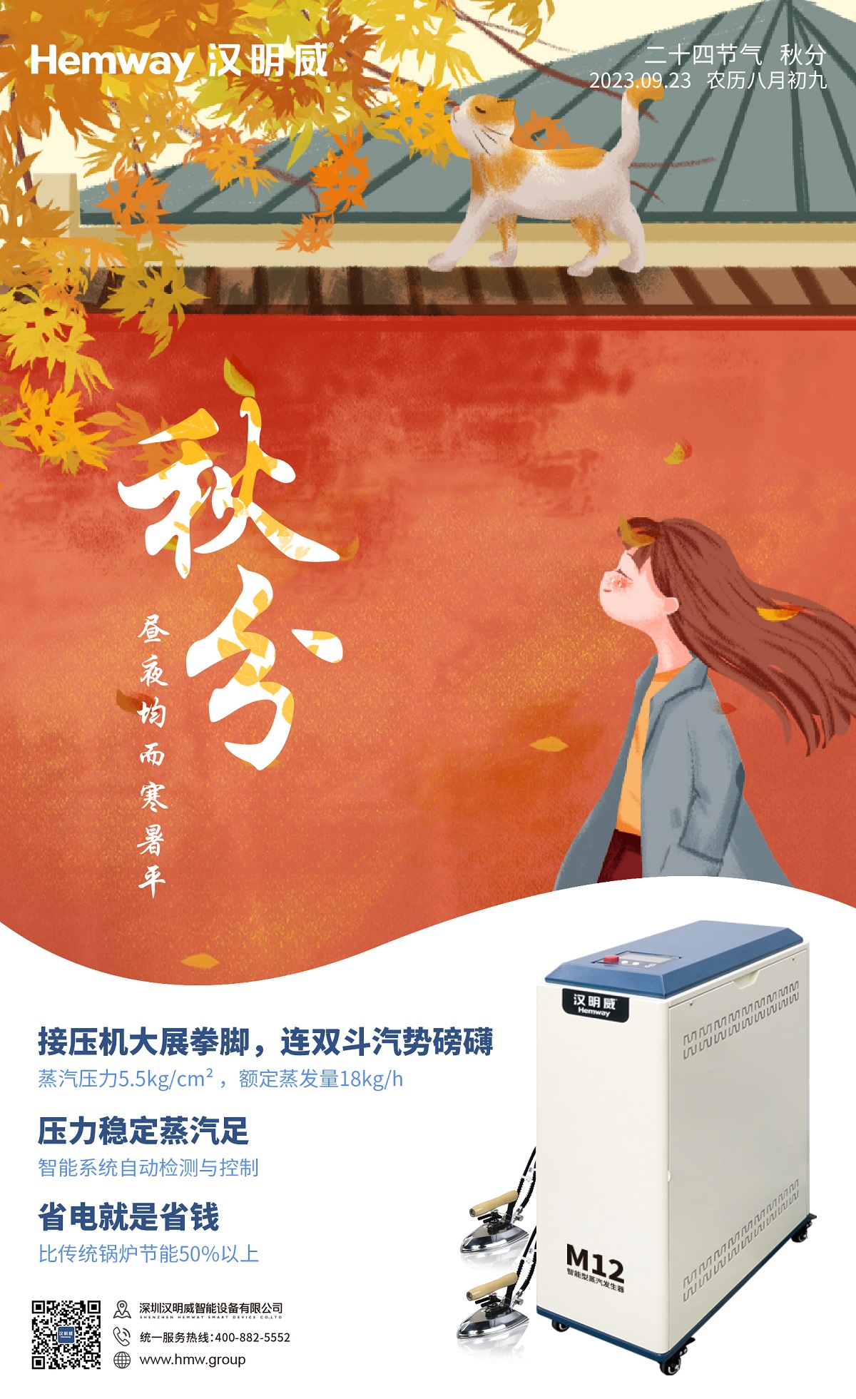 二十四节气秋分汉明威海报.jpg