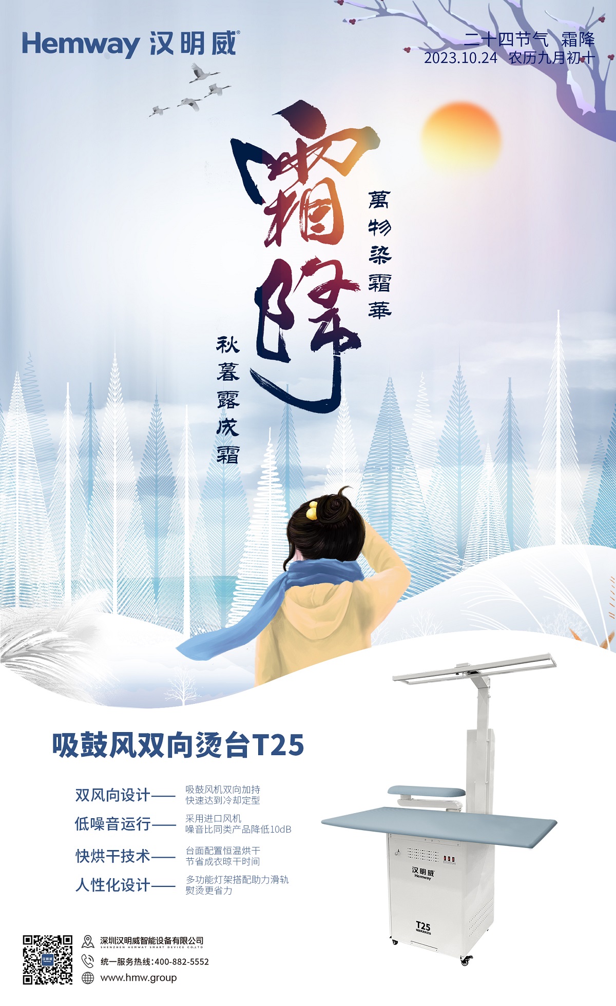 二十四节气霜降汉明威海报.jpg