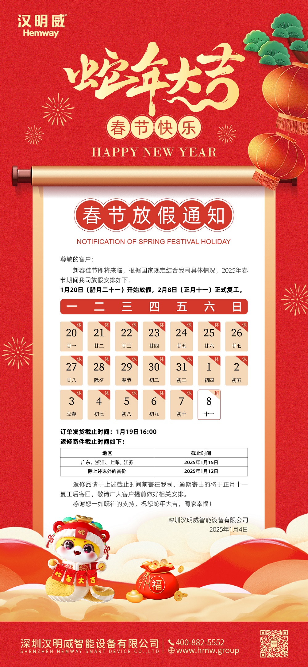 汉明威春节放假通知.jpg
