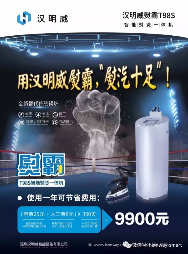 智能熨烫设备 智能熨烫设备