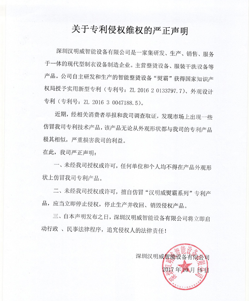 1508486814441198.jpg 侵权声明.jpg