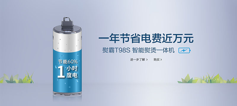 智能熨烫一体机