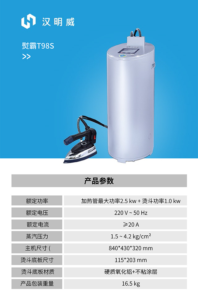 智能熨烫一体机