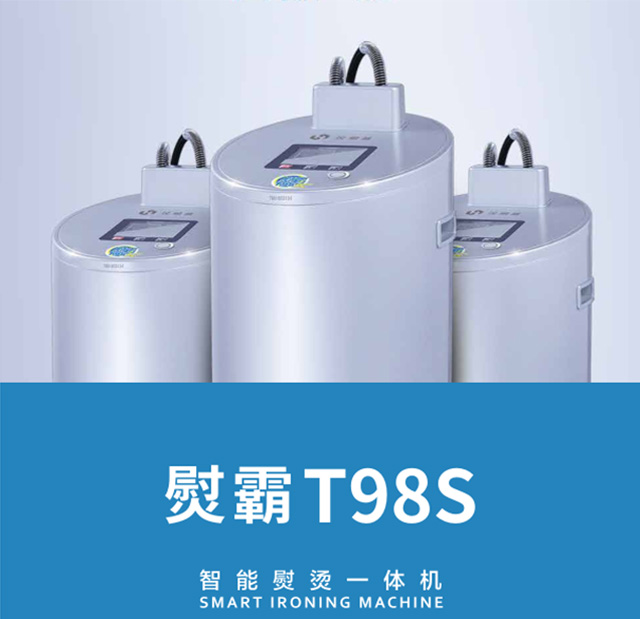 服装工业蒸汽熨烫机