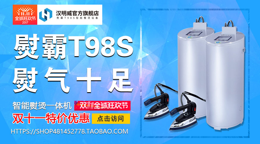 熨烫设备厂家