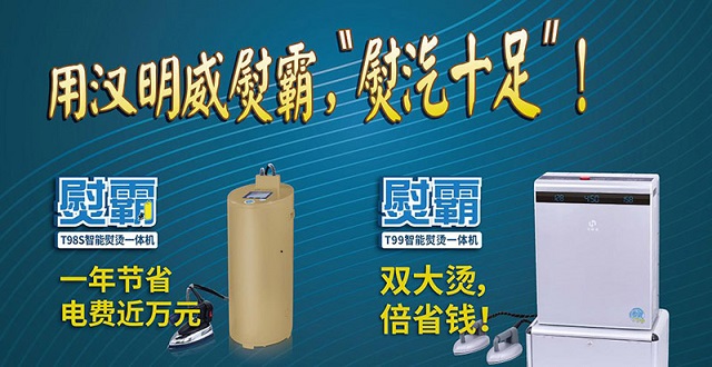 整烫设备 整烫设备