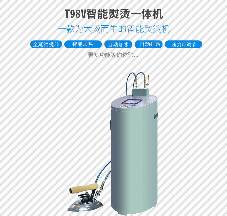 熨霸T98V.jpg