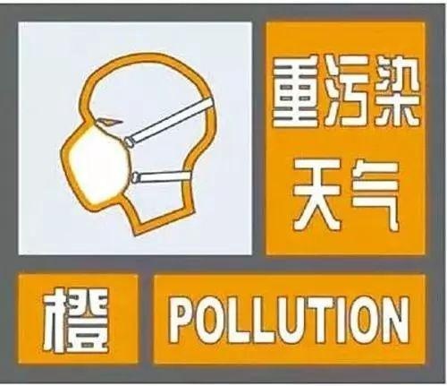 橙色预警.jpg