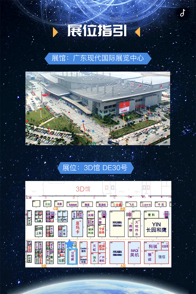 华南国际缝制设备展会.png
