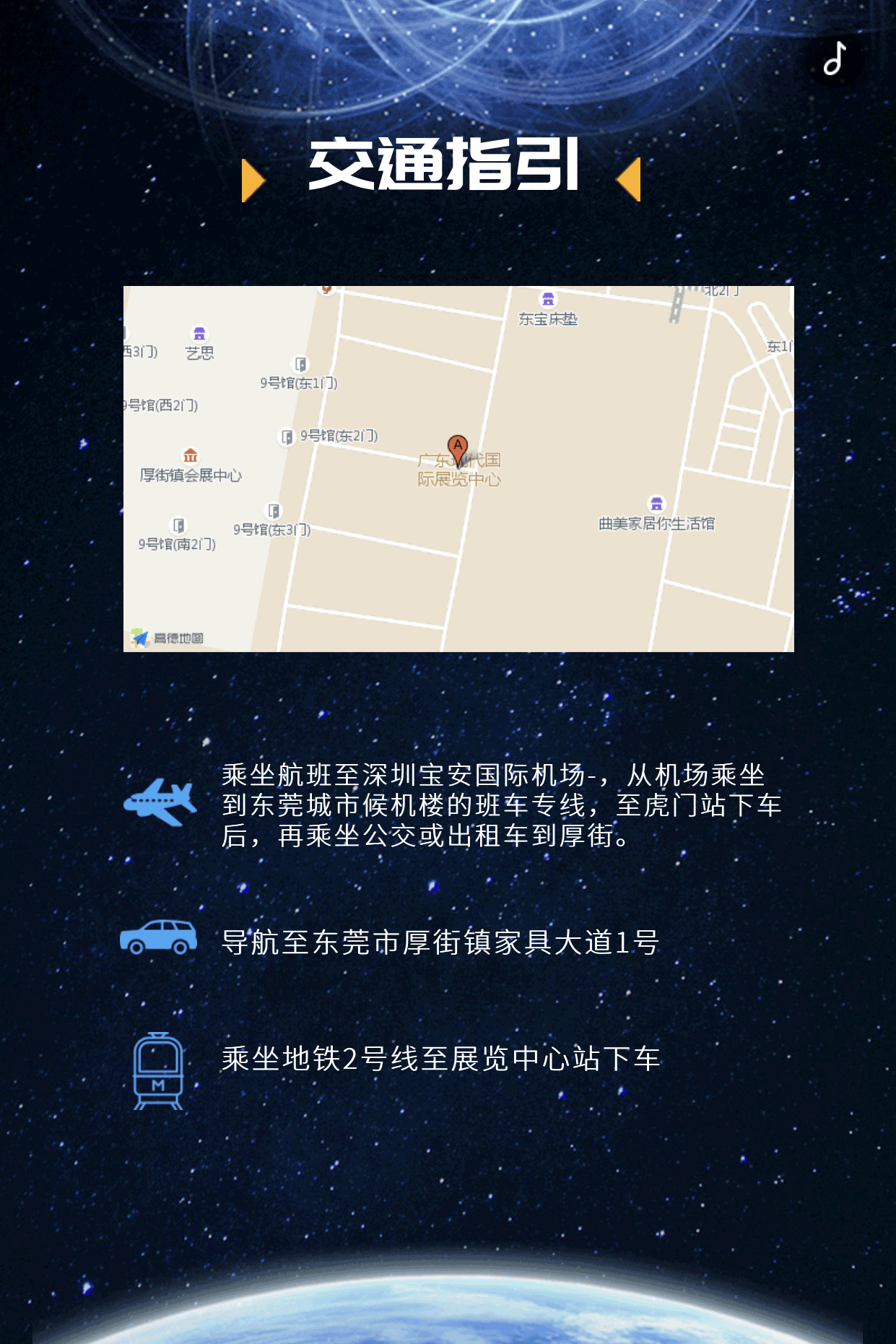 东莞展会.png