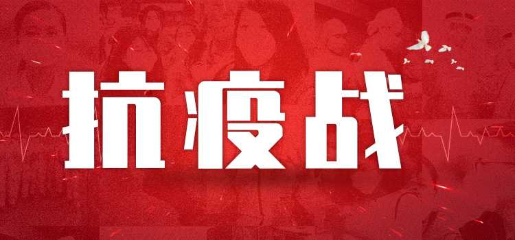 抗疫战.jpg