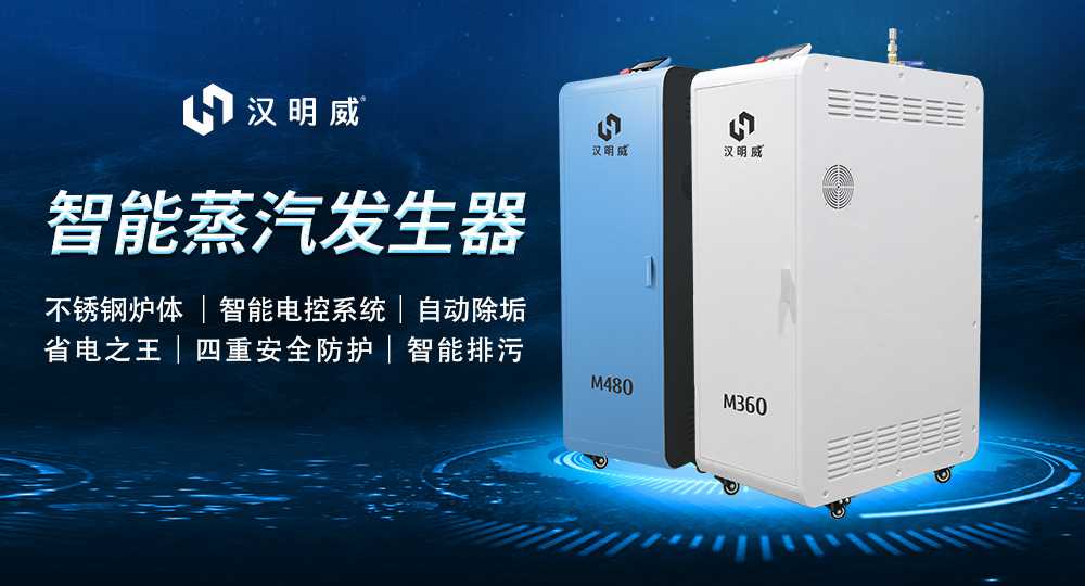 智能蒸汽发生器.jpg