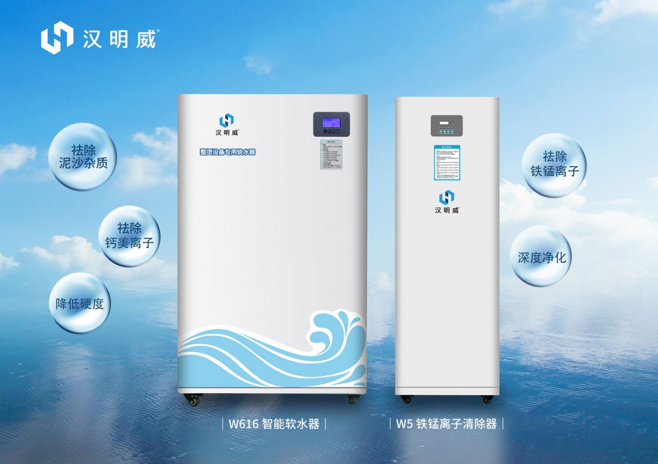 软水器+铁锰离子祛除器.jpg 软水器+铁锰离子祛除器.jpg