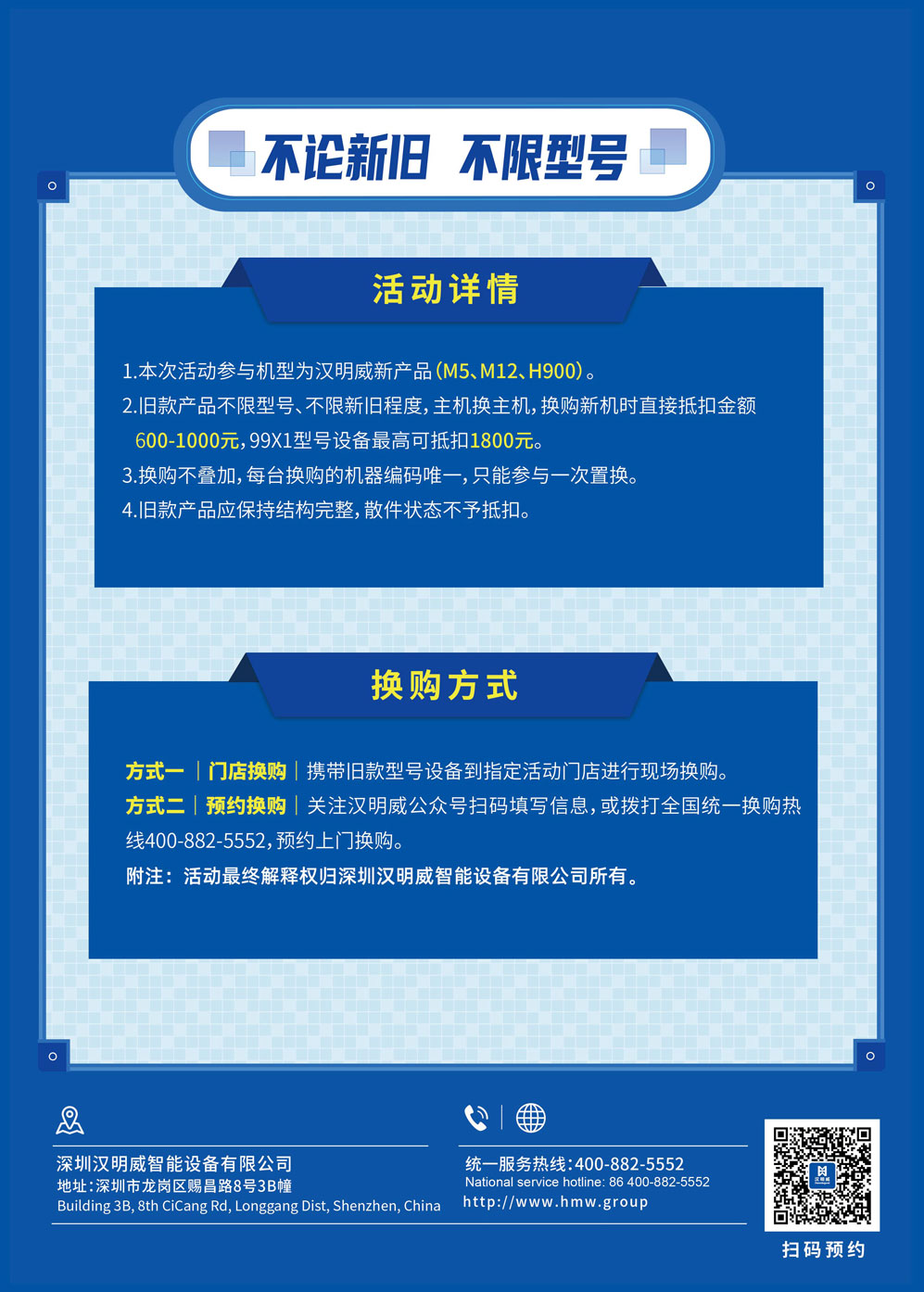 以旧换新蓝底12(3)_02.jpg
